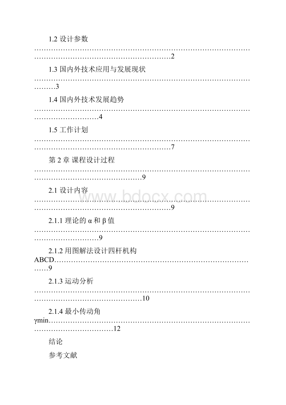 汽车前轮转向设计说明书.docx_第3页