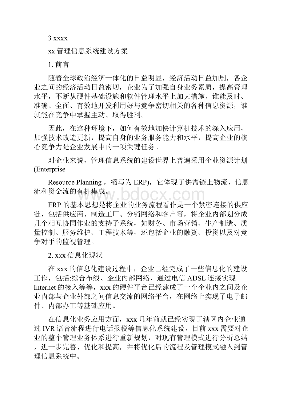 系统建设方案.docx_第2页