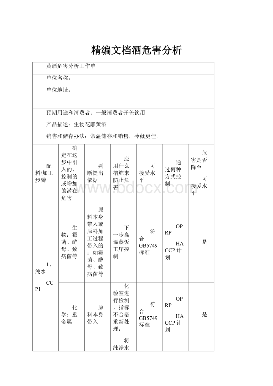 精编文档酒危害分析.docx