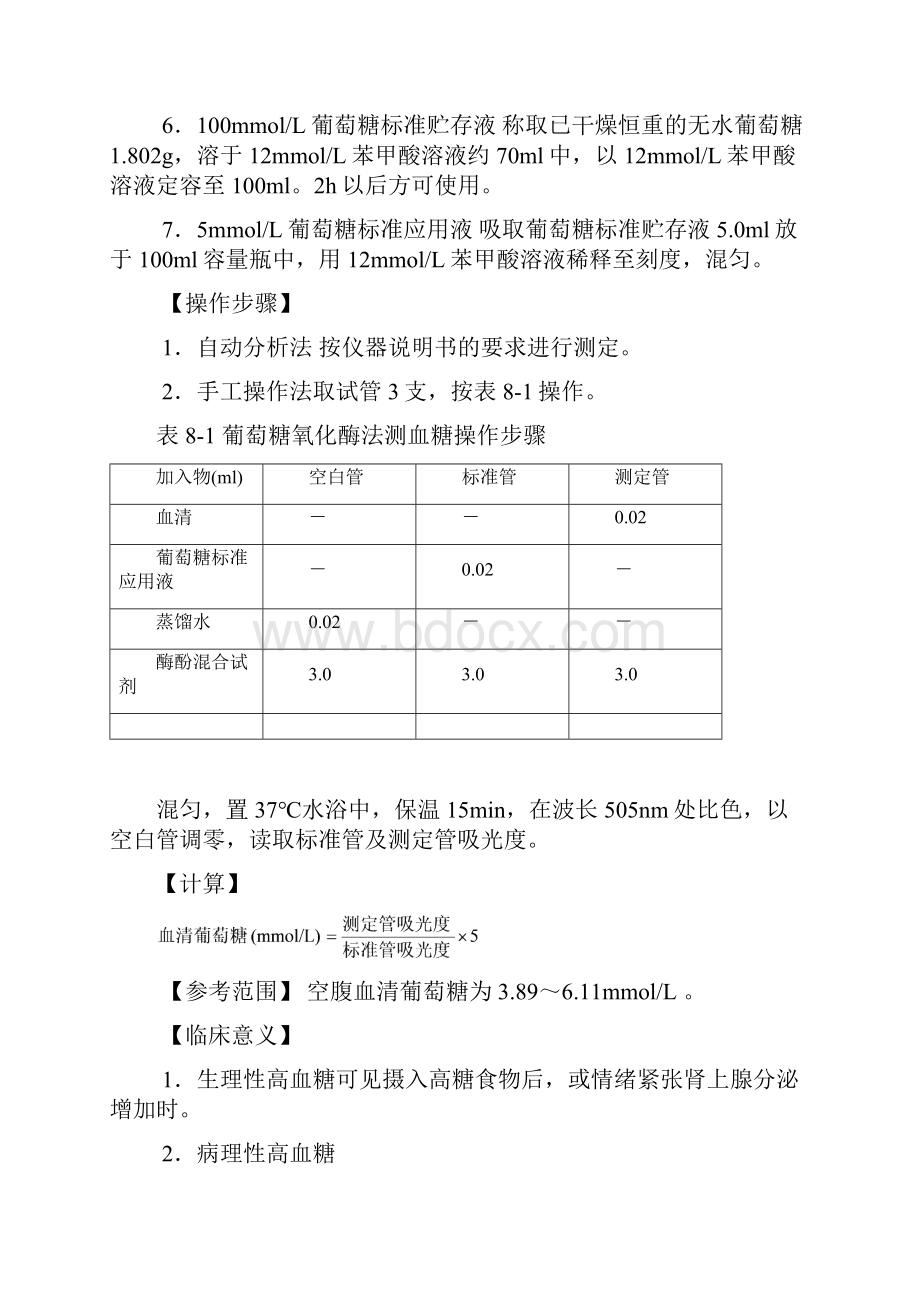 糖及其代谢物的测定.docx_第2页