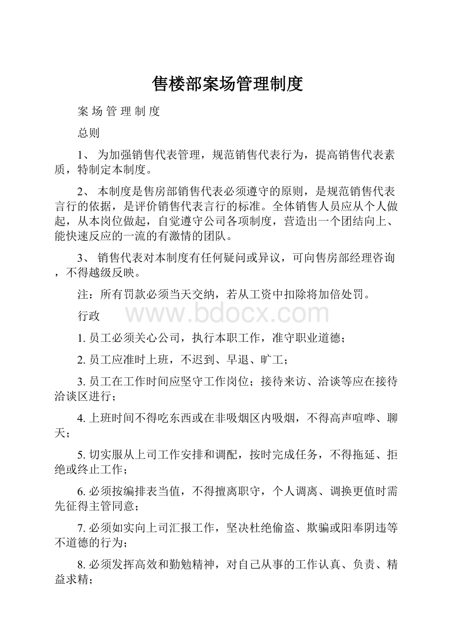 售楼部案场管理制度.docx_第1页