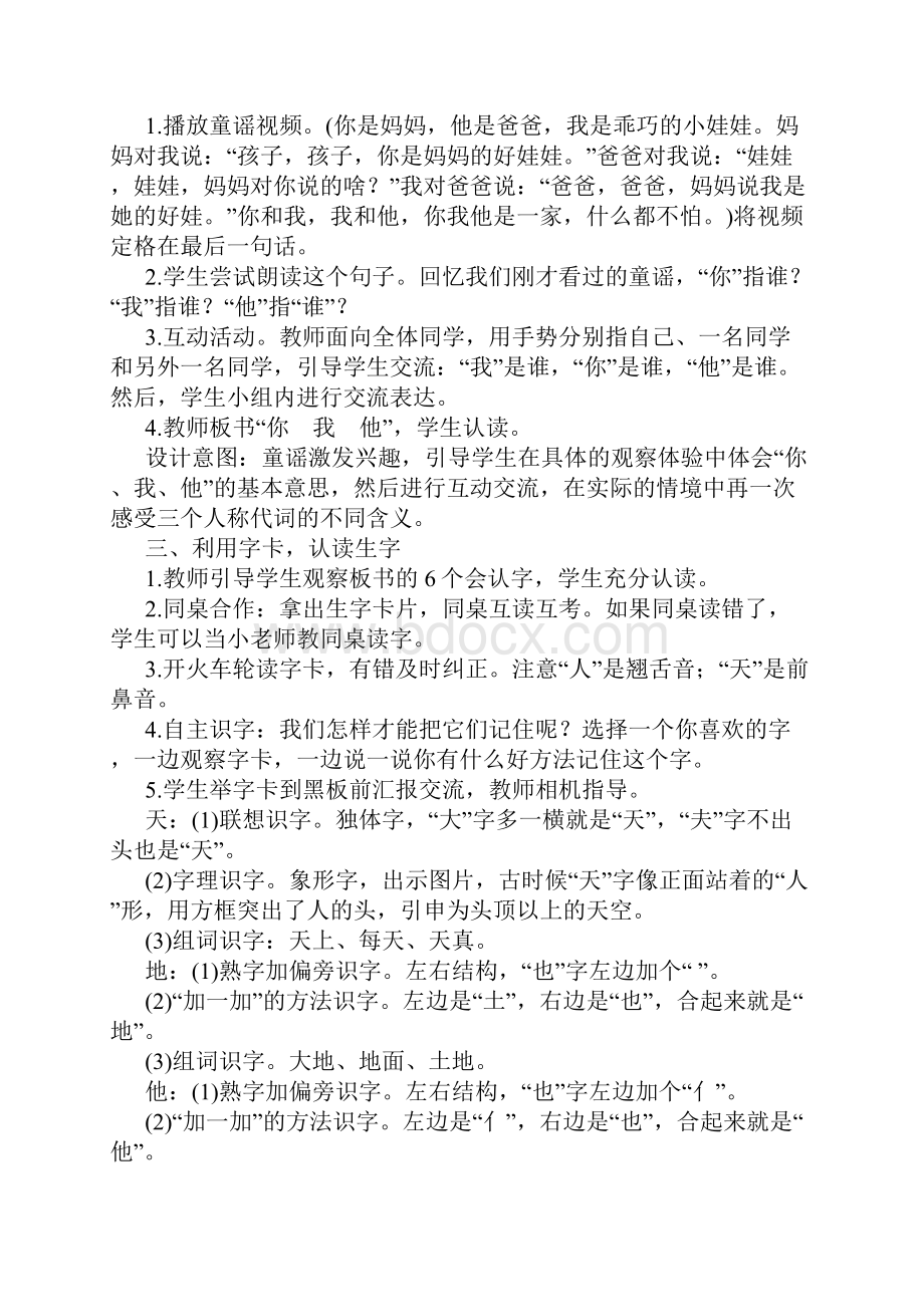 部编版小学一年级语文上册第一单元教案分析.docx_第2页