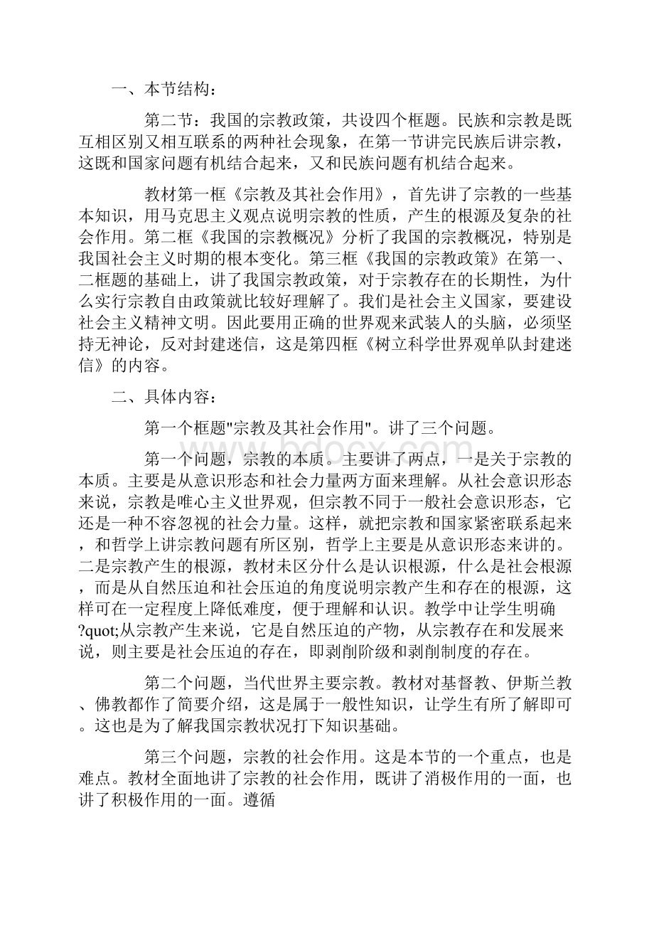 高三年级政治《我国的宗教政策》教学设计.docx_第2页