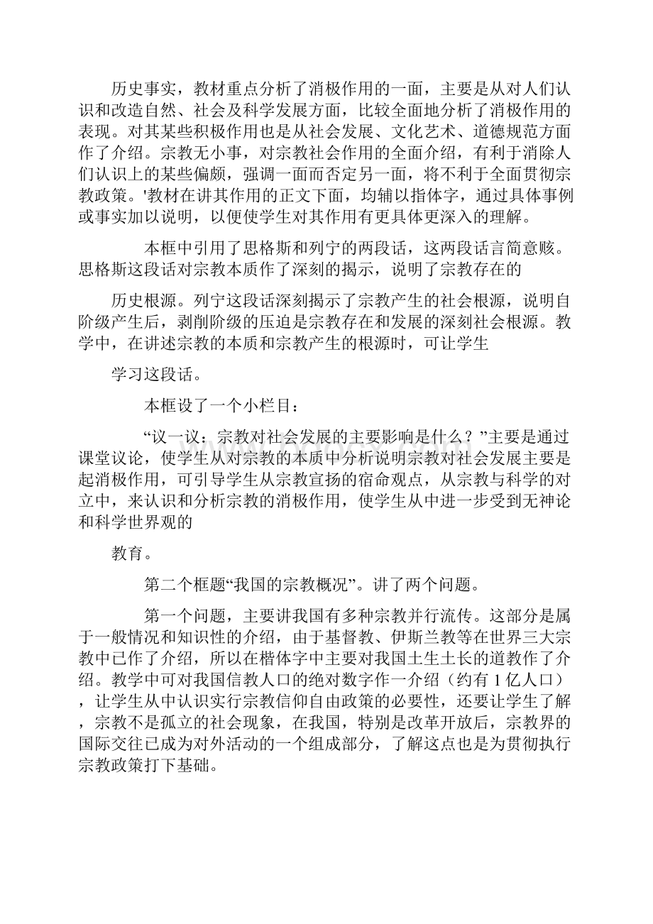 高三年级政治《我国的宗教政策》教学设计.docx_第3页