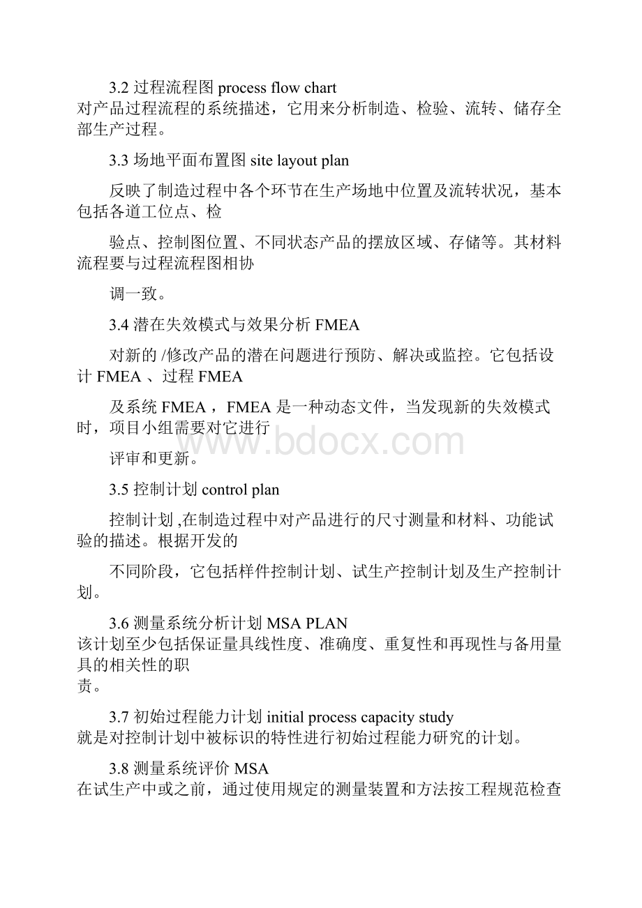 产品质量先期策划程序.docx_第2页