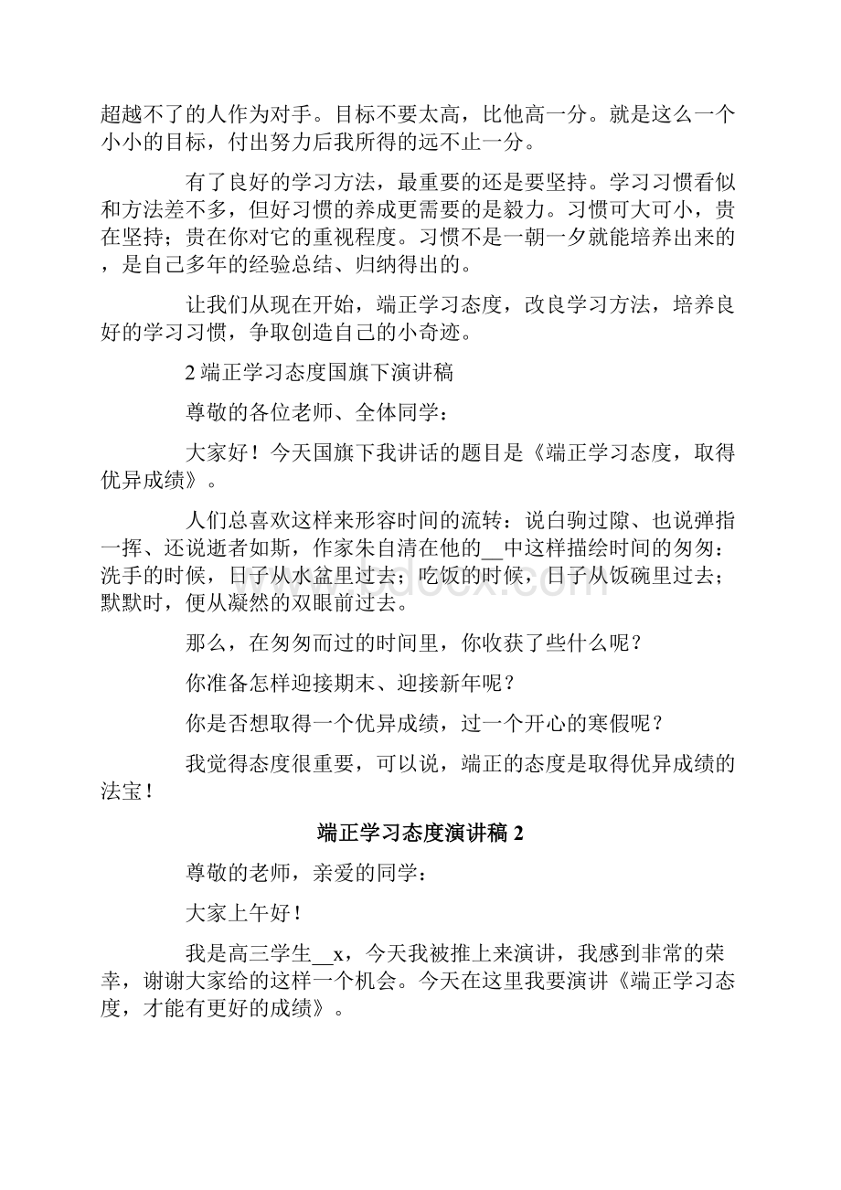 端正学习态度演讲稿集锦10篇.docx_第2页