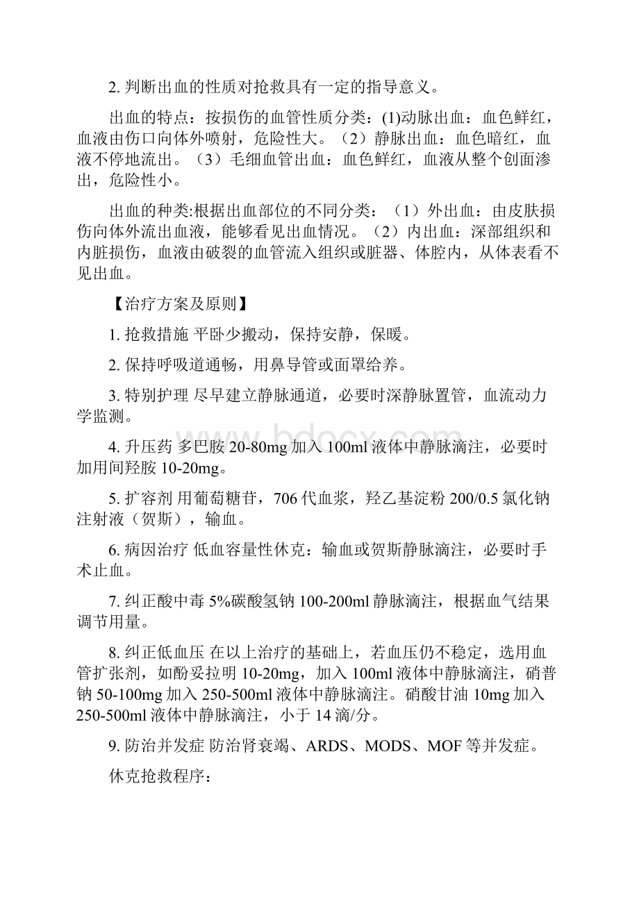 临床诊疗指南doc.docx_第2页