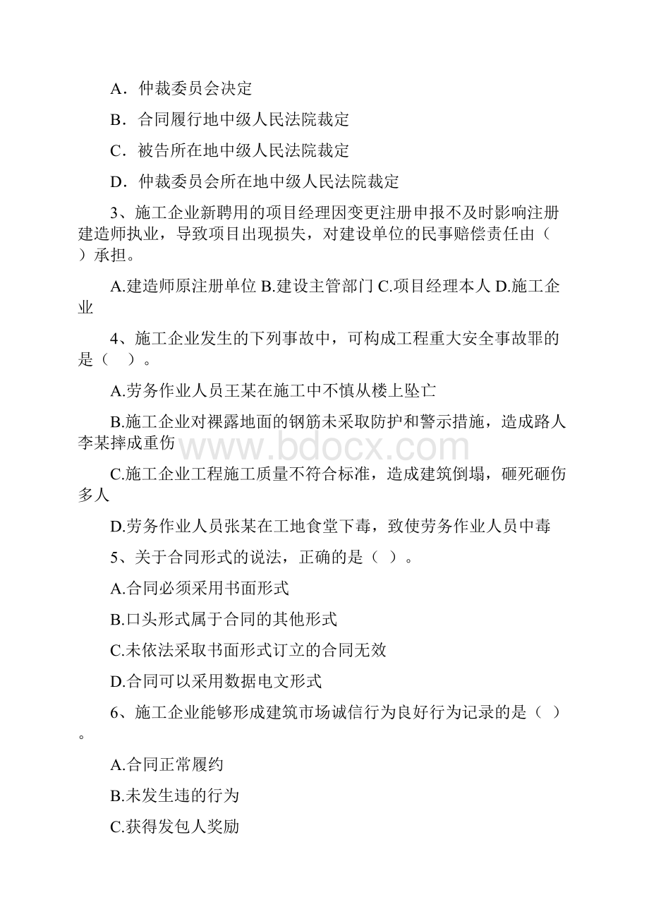 新版版二级建造师《建设工程法规及相关知识》自我测试B卷含答案.docx_第2页