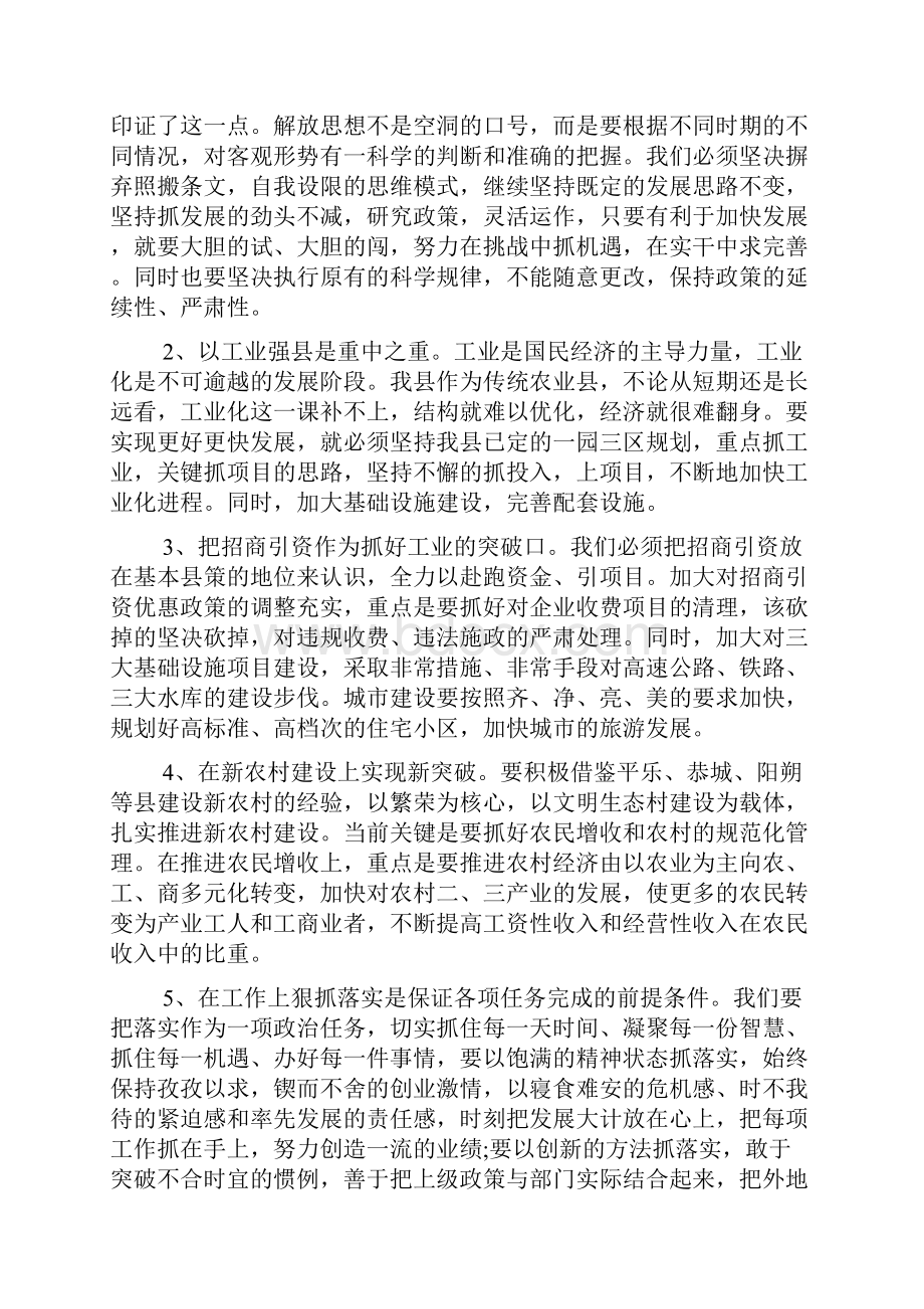 新整理学习考察心得3篇.docx_第3页