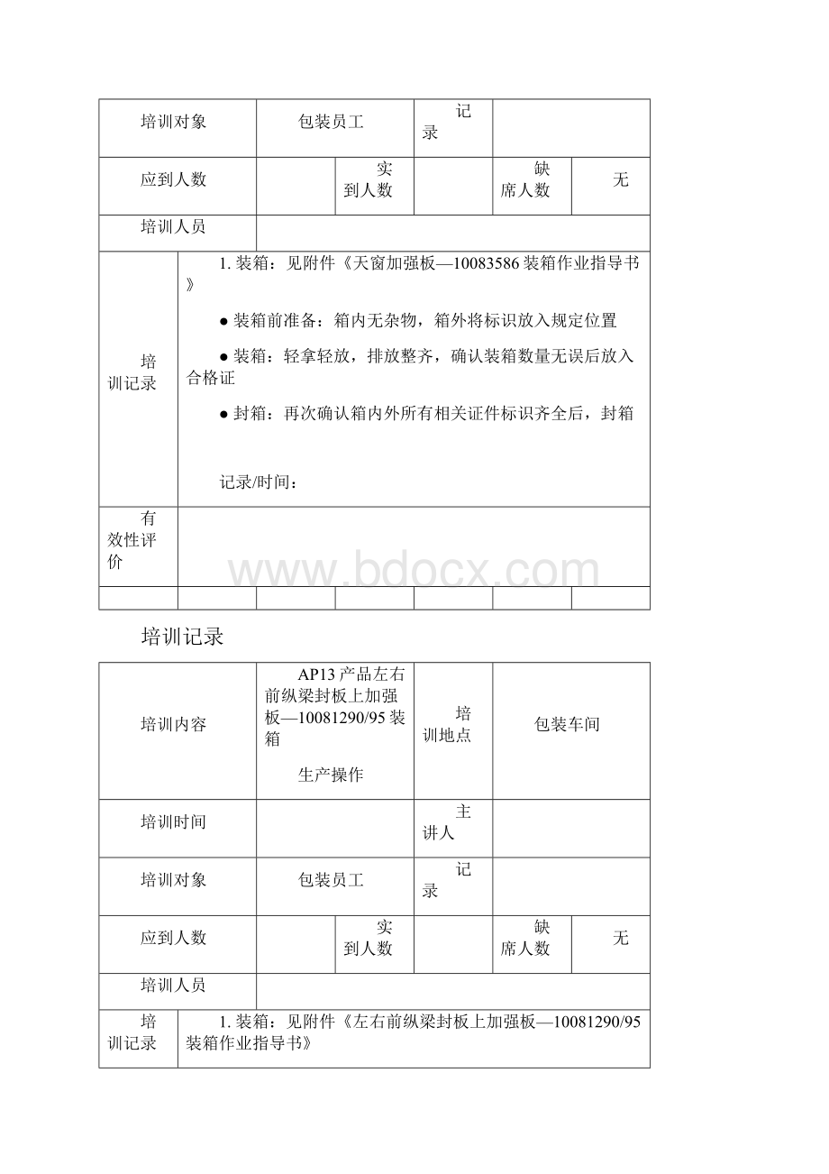 物流员工培训记录.docx_第3页