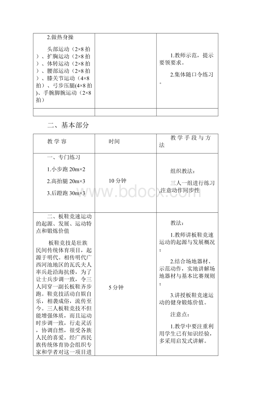 板鞋竞速教学教案.docx_第2页