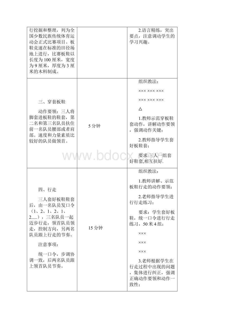 板鞋竞速教学教案.docx_第3页