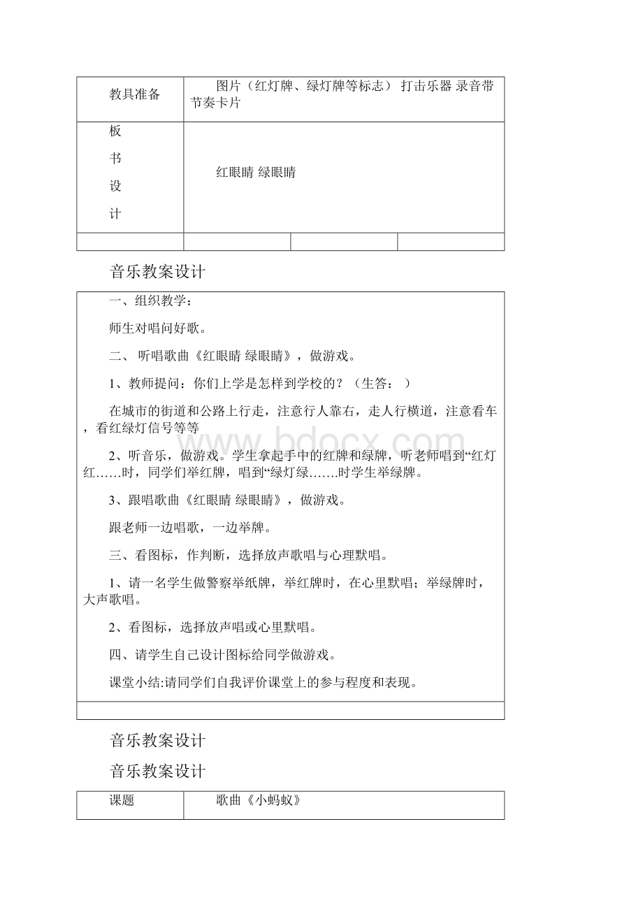 小学一年级音乐教案下.docx_第2页