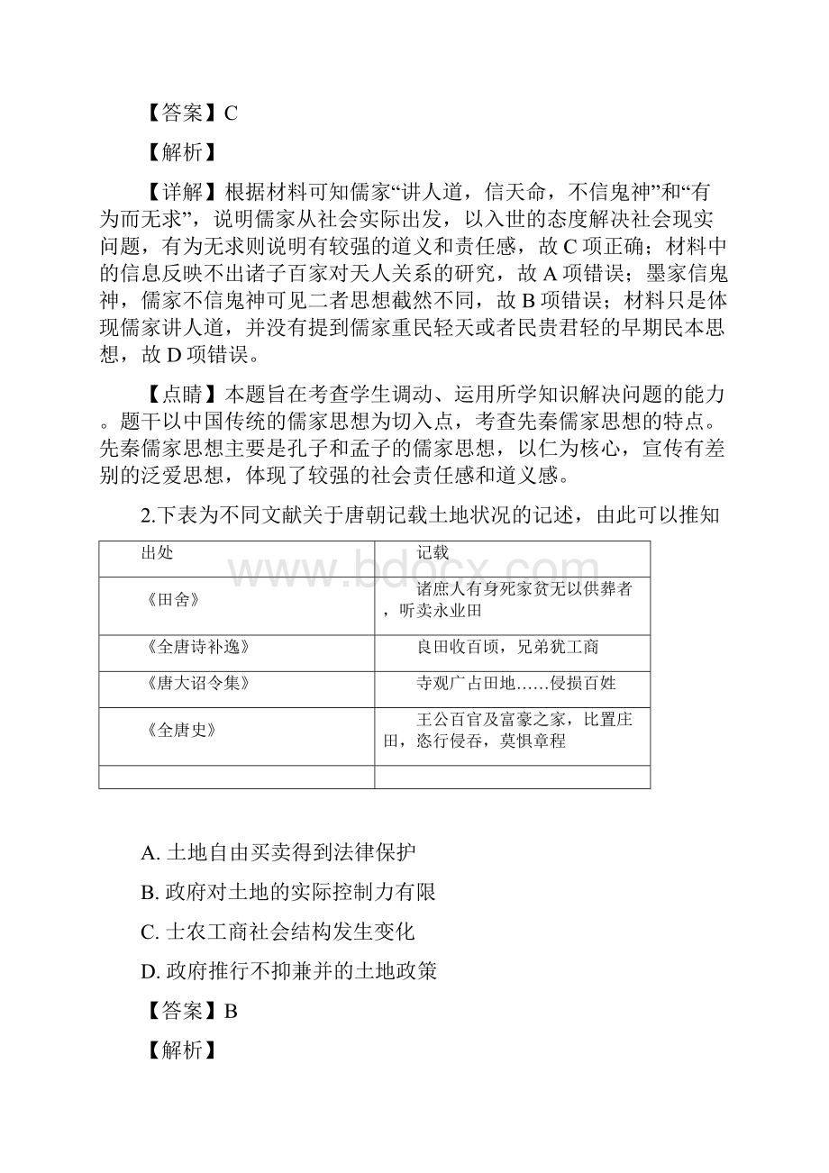 届河南省六市高三下学期第一次联考一模文科综合历史试题解析版.docx_第2页