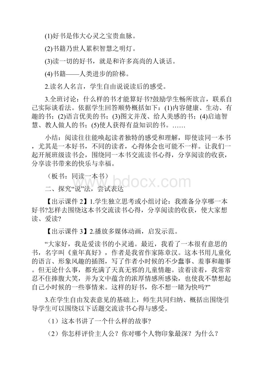 部编版人教版六年级下口语交际同读一本书教案.docx_第2页