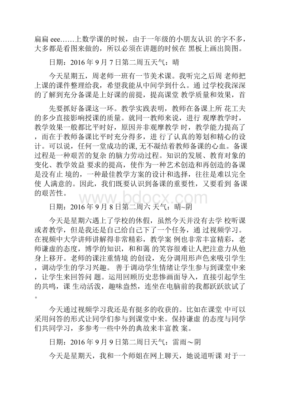 小学美术老师实习日记.docx_第3页