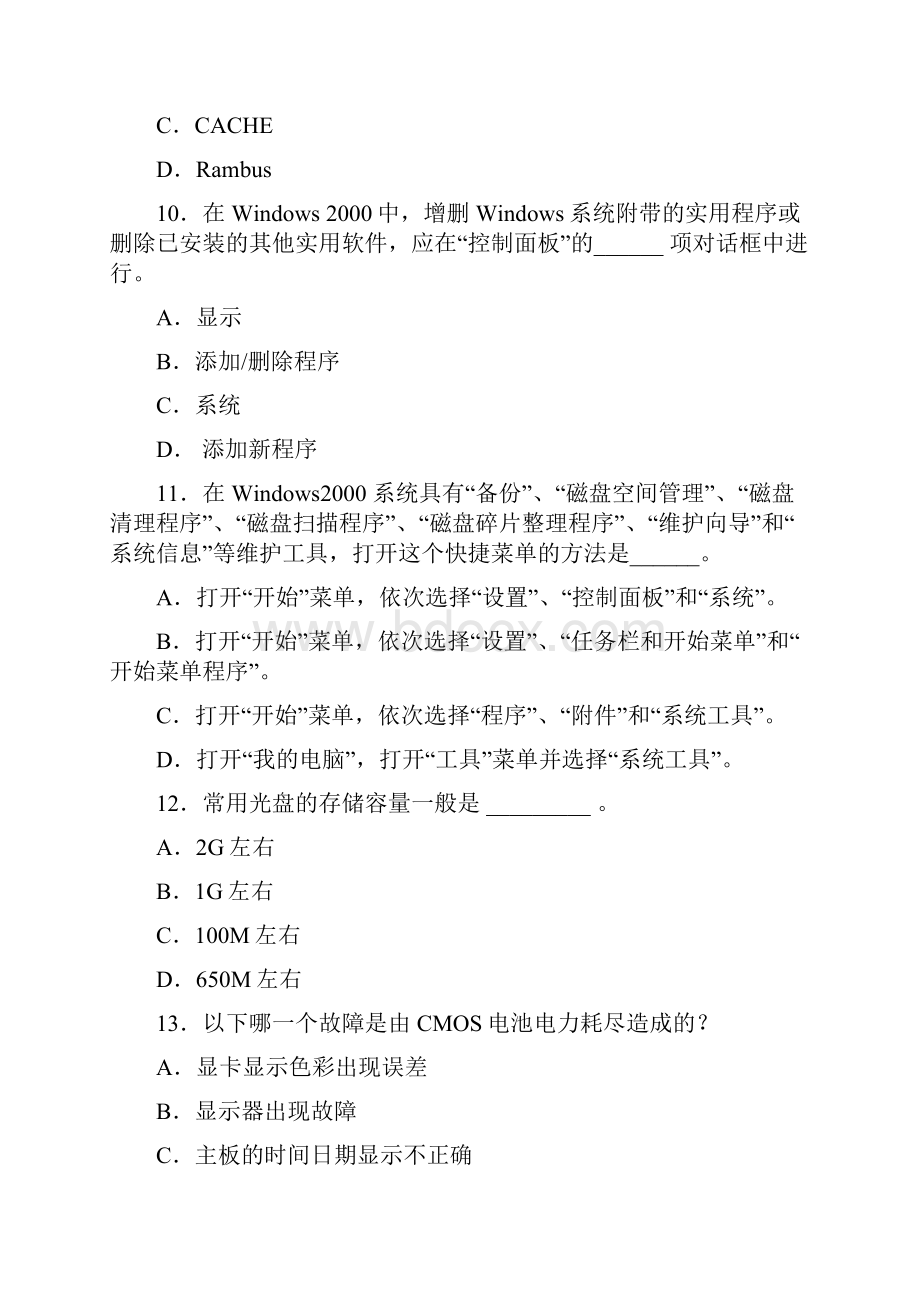 计算机维修工理论考试复习资料.docx_第3页