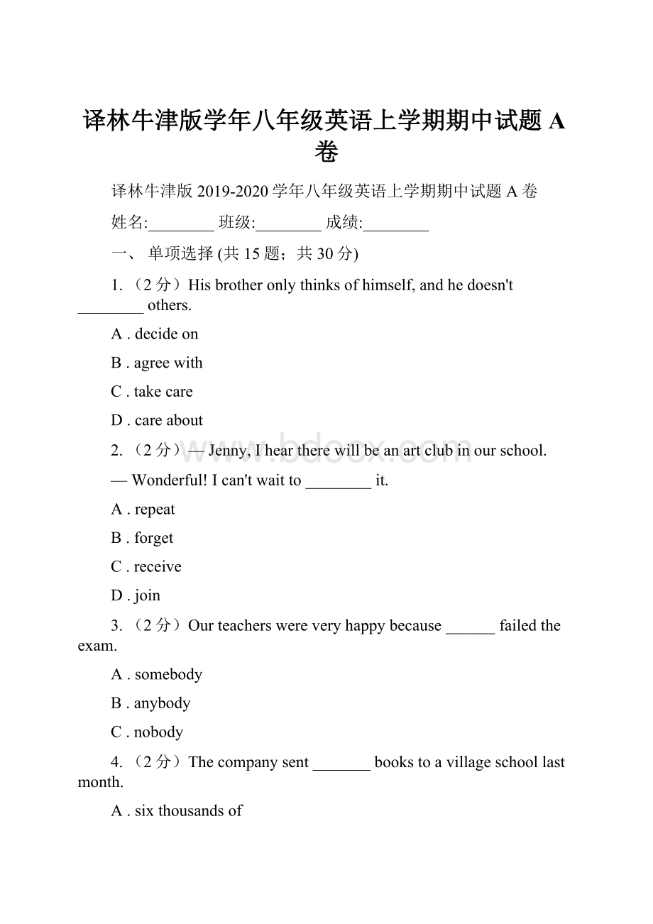 译林牛津版学年八年级英语上学期期中试题A卷.docx_第1页