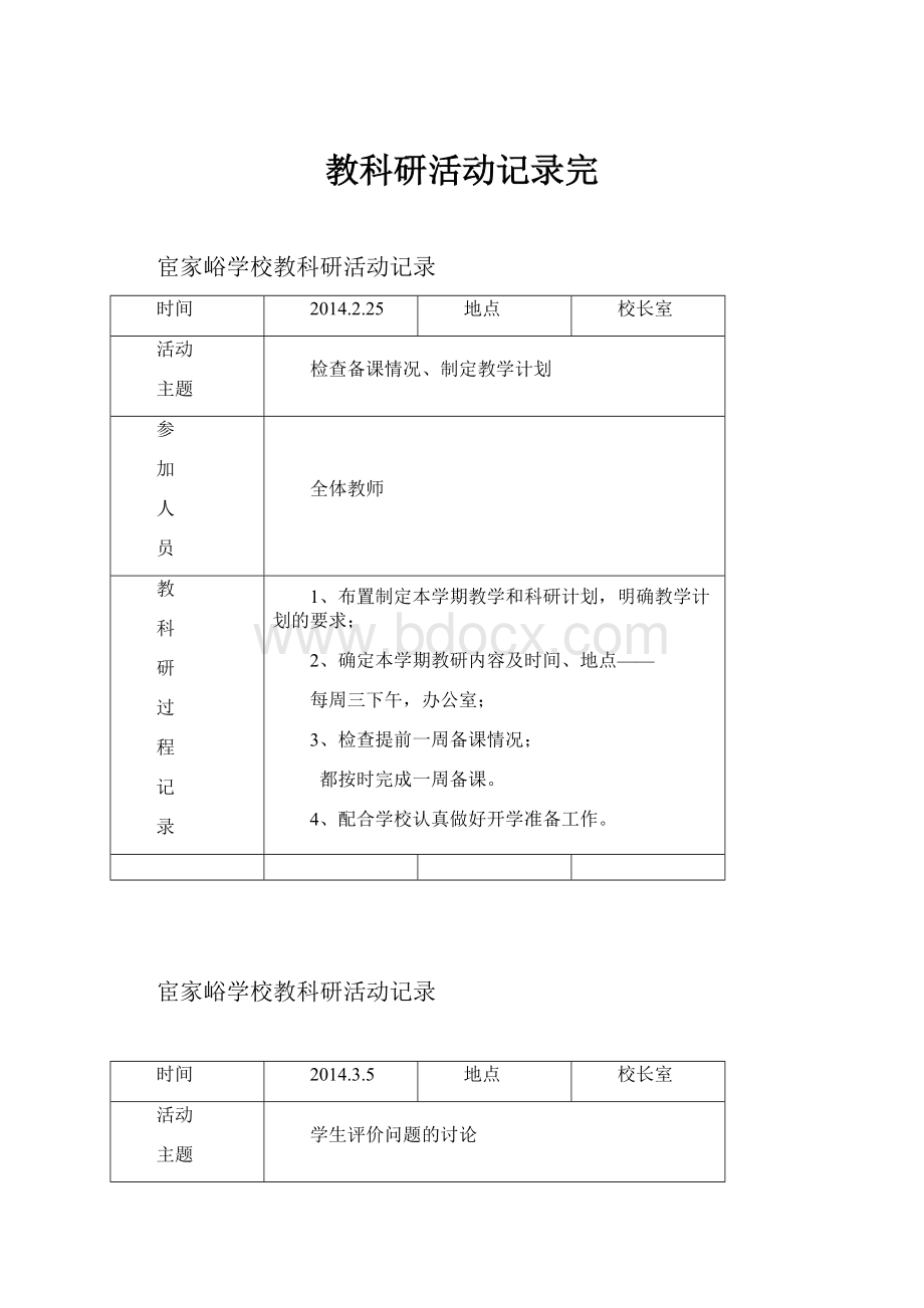 教科研活动记录完.docx