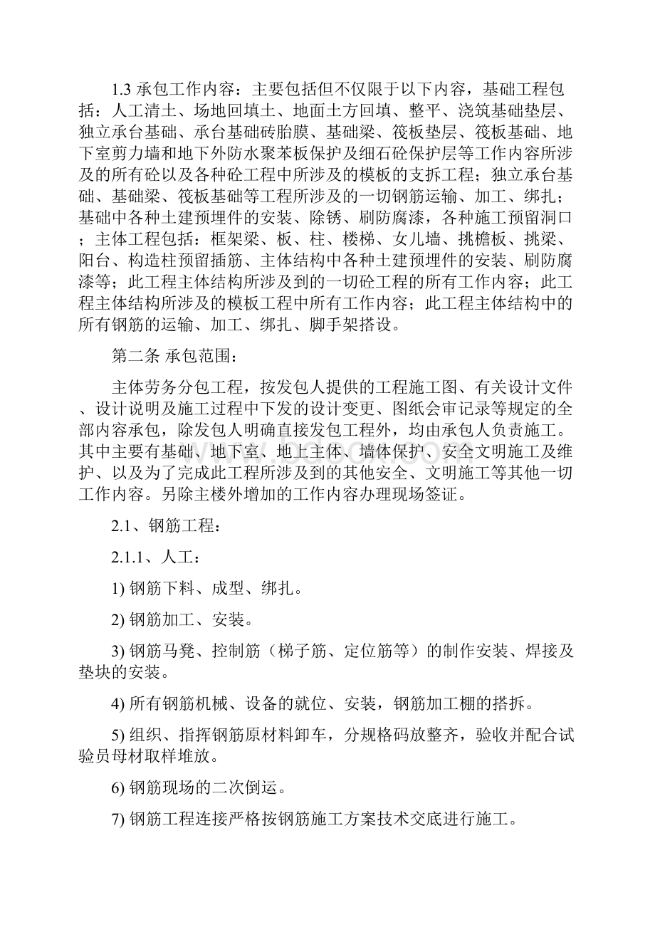 国电主体结构务分包合同改.docx_第2页