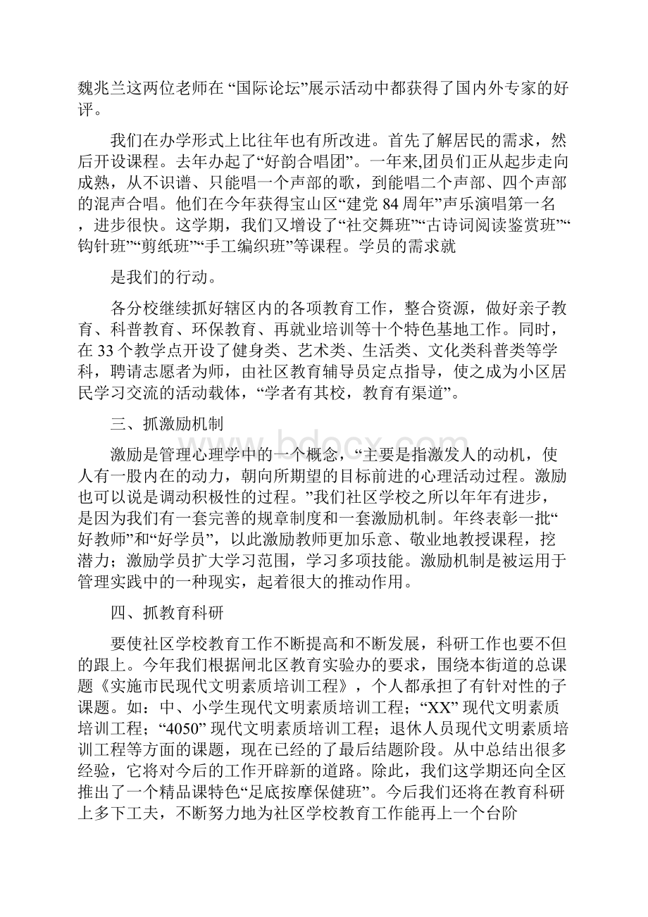 社区创卫工作总结与社区学校工作总结汇编.docx_第3页