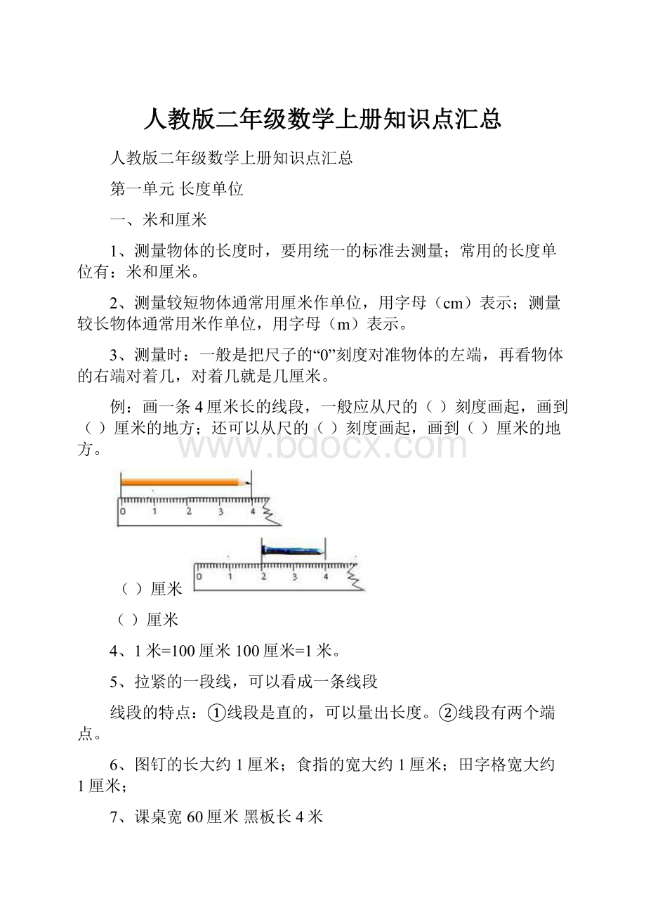 人教版二年级数学上册知识点汇总.docx_第1页