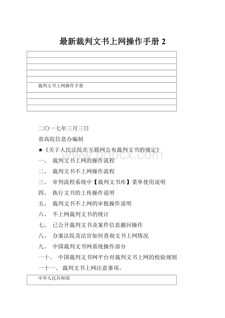 最新裁判文书上网操作手册2.docx