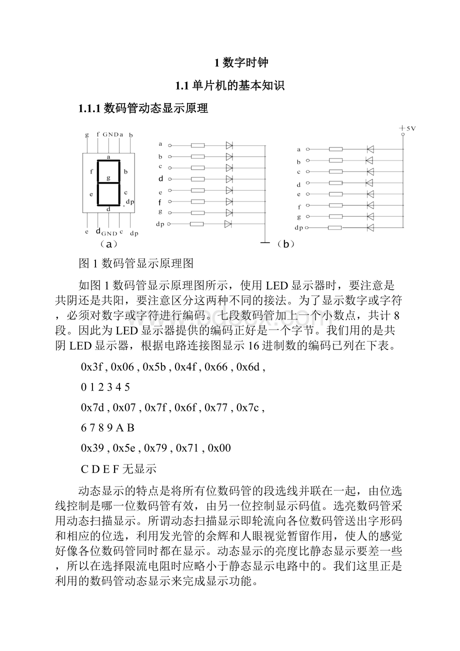 单片机应用实习报告.docx_第2页