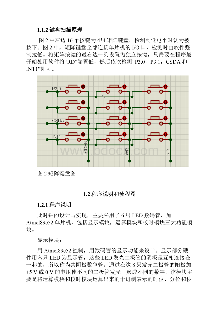 单片机应用实习报告.docx_第3页