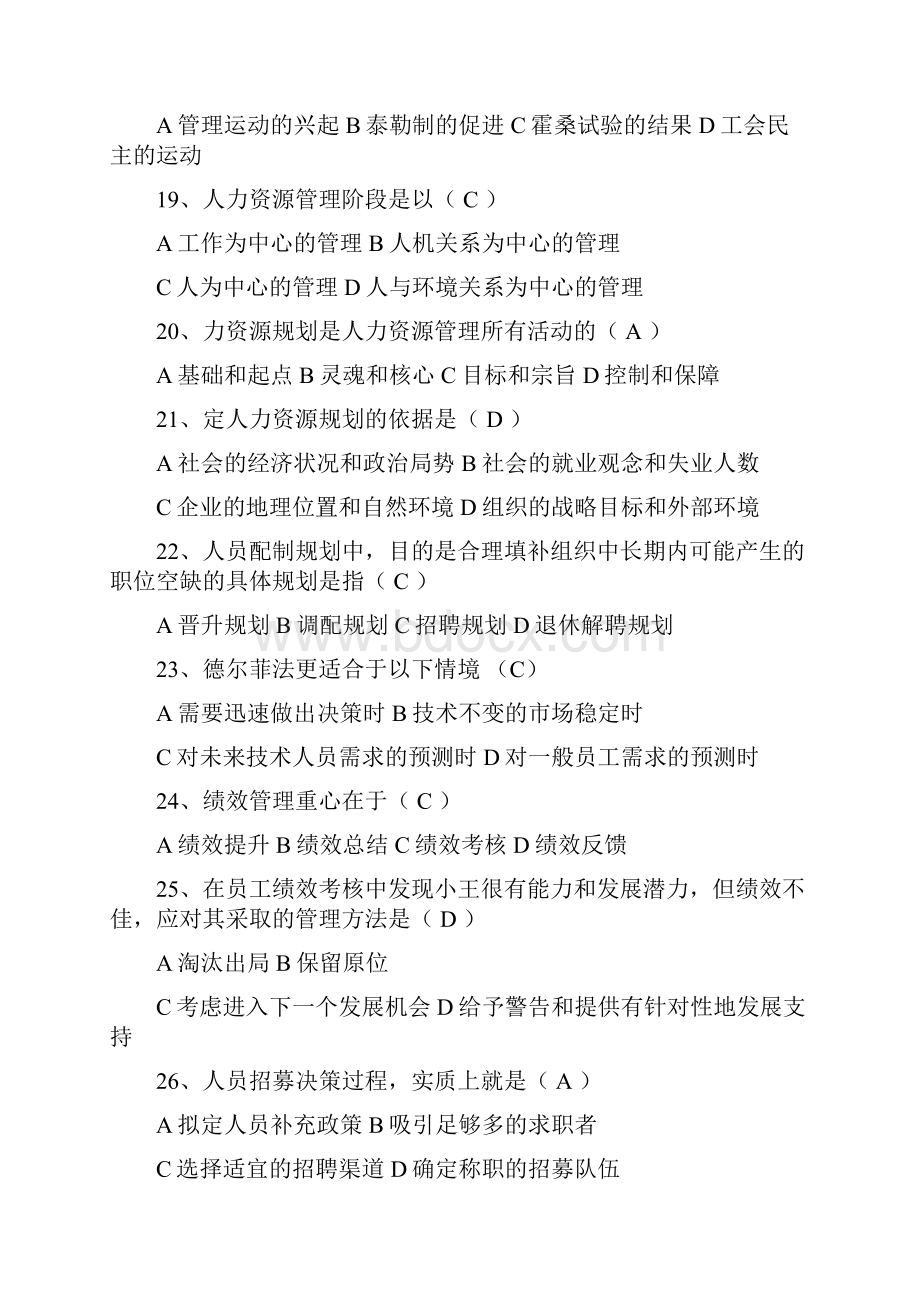 人力资源开发及管理复习题.docx_第3页