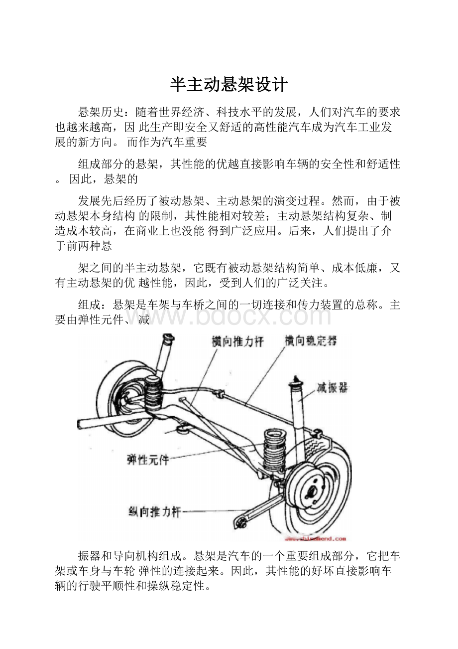 半主动悬架设计.docx