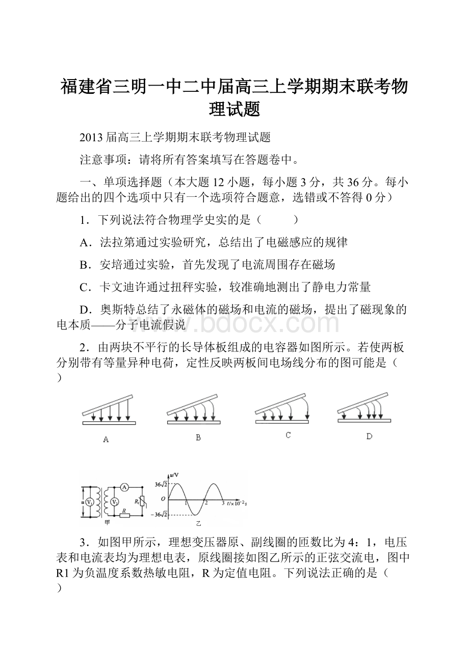 福建省三明一中二中届高三上学期期末联考物理试题.docx