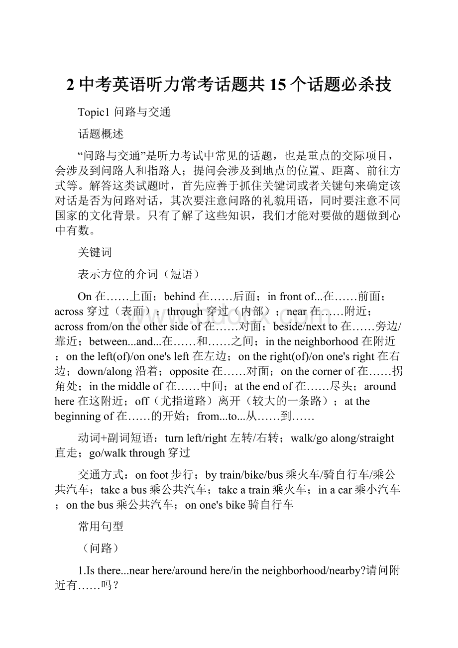 2中考英语听力常考话题共15个话题必杀技.docx