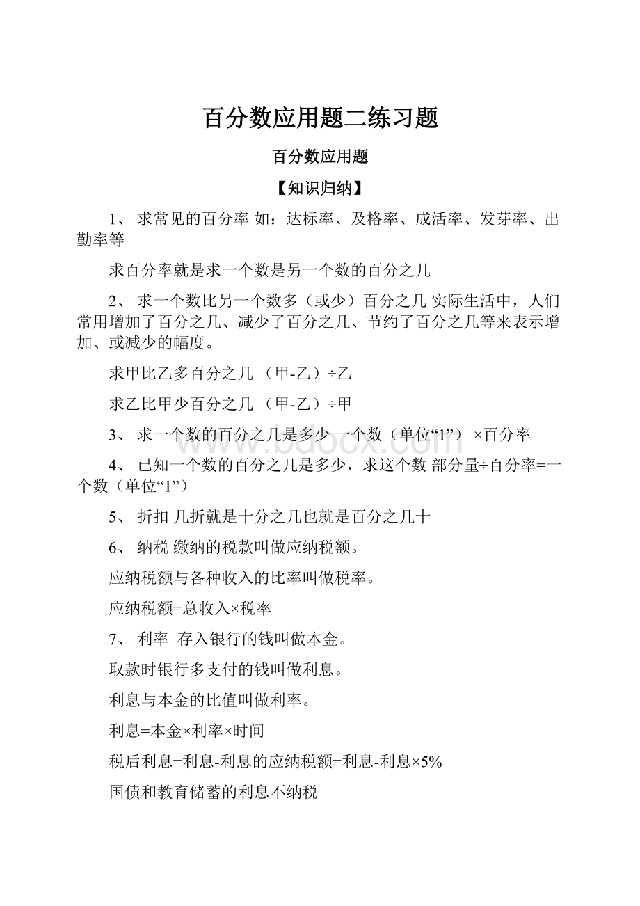 百分数应用题二练习题.docx_第1页