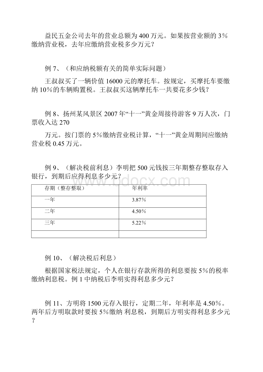 百分数应用题二练习题.docx_第3页