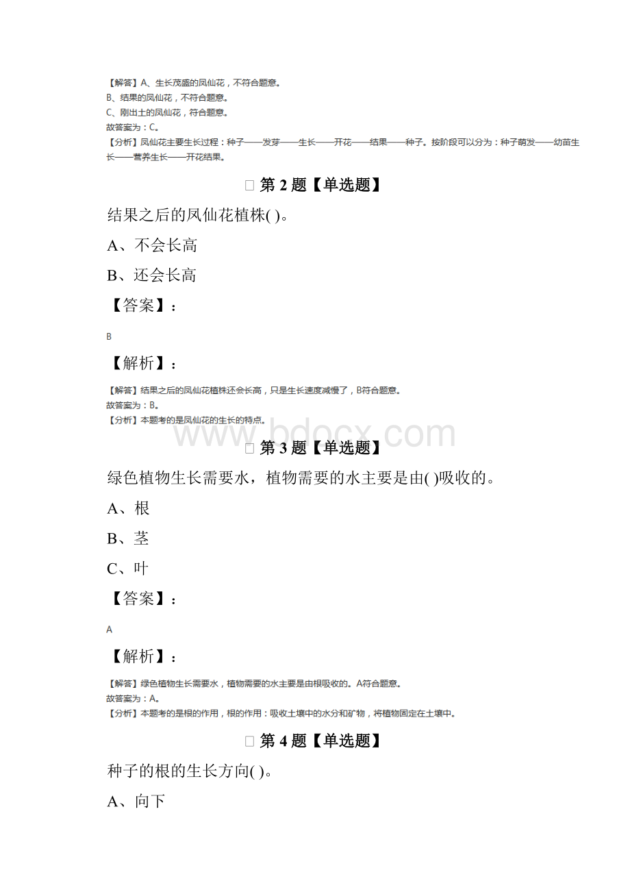 精选小学三年级下册科学教科版练习题第三十篇.docx_第2页