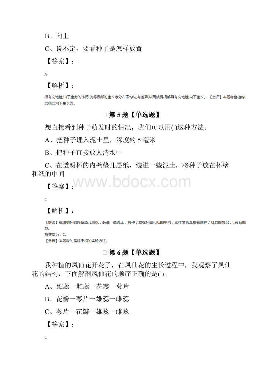 精选小学三年级下册科学教科版练习题第三十篇.docx_第3页