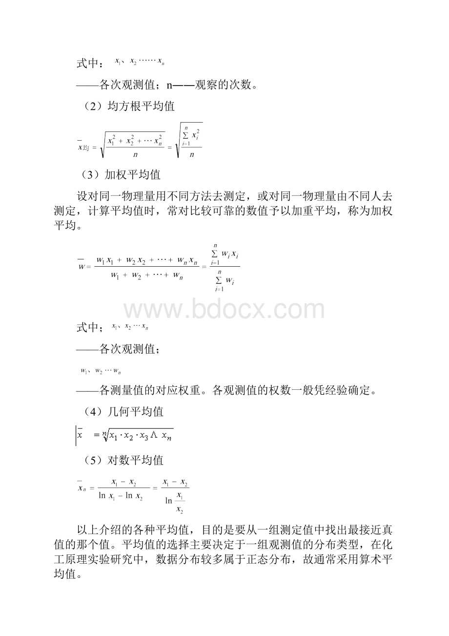 误差分析和数据处理讲解.docx_第2页