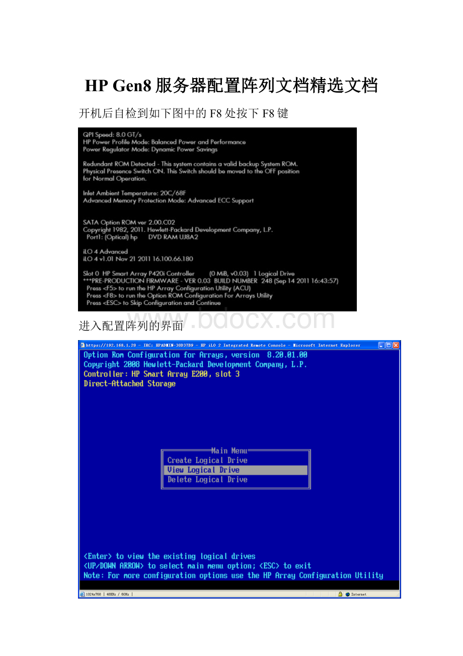 HP Gen8服务器配置阵列文档精选文档.docx