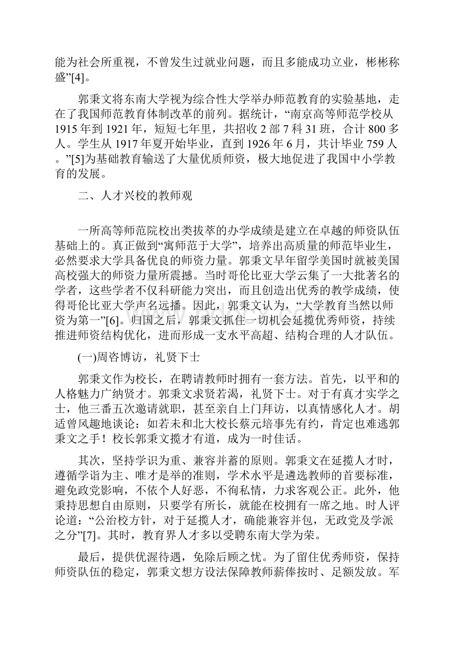 郭秉文师范教育思想探析.docx_第3页