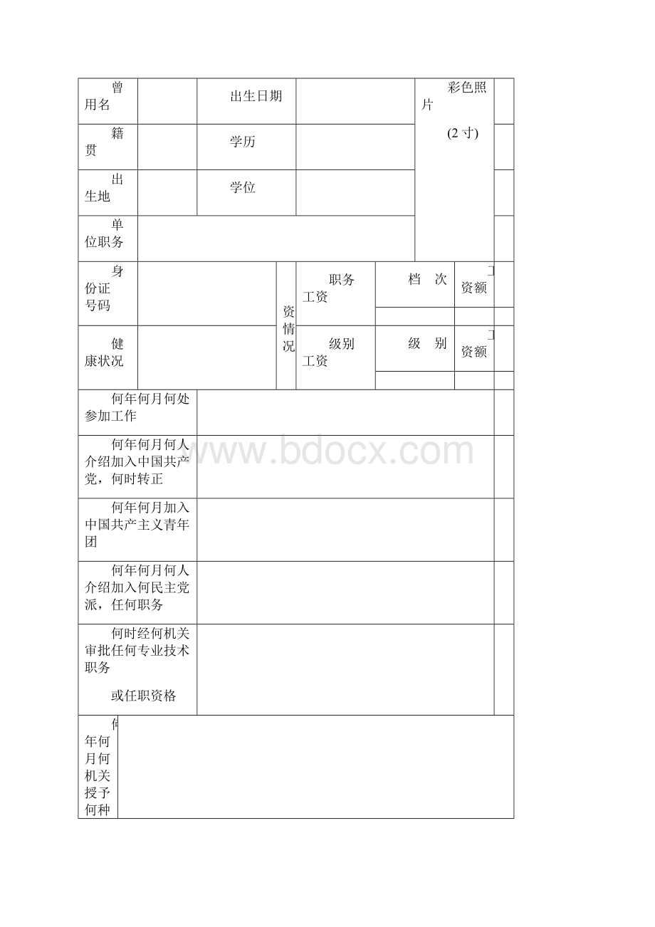 干部履历表1999版A4.docx_第2页