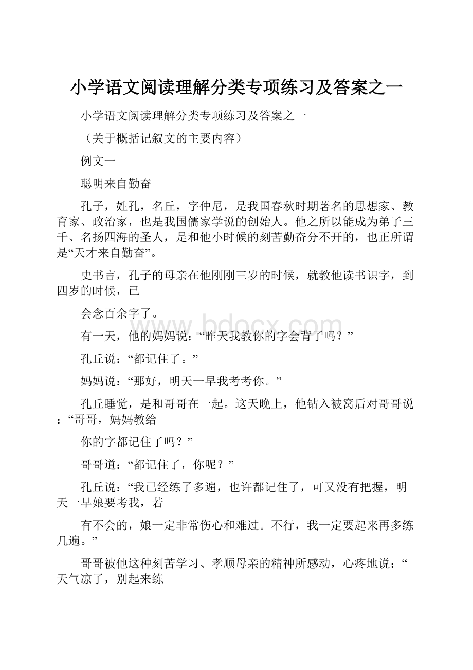 小学语文阅读理解分类专项练习及答案之一.docx