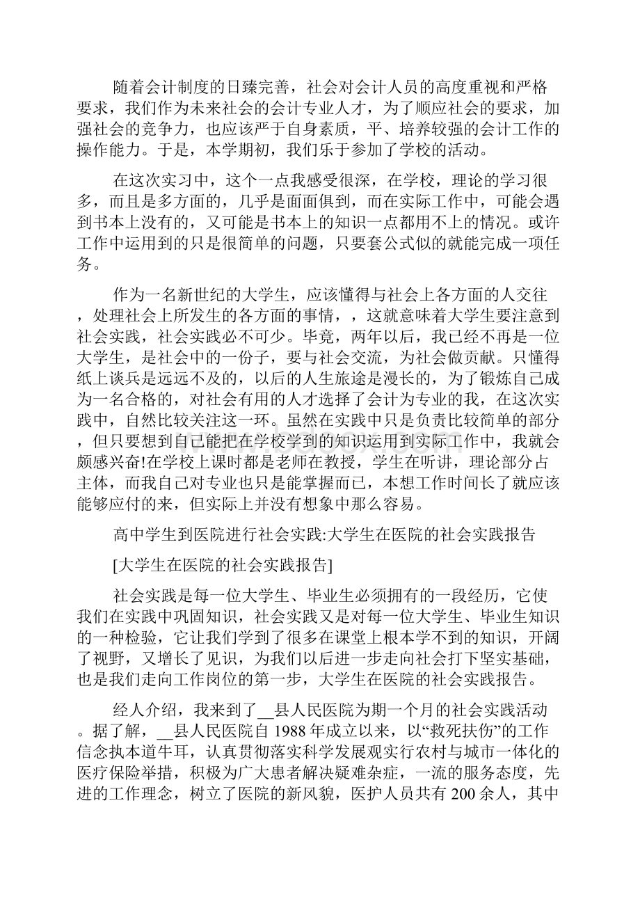 高中学生到医院进行社会实践高中学生社会实践活动.docx_第2页