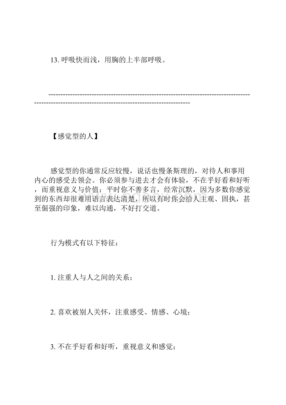 眼球转动的意义讲解.docx_第3页