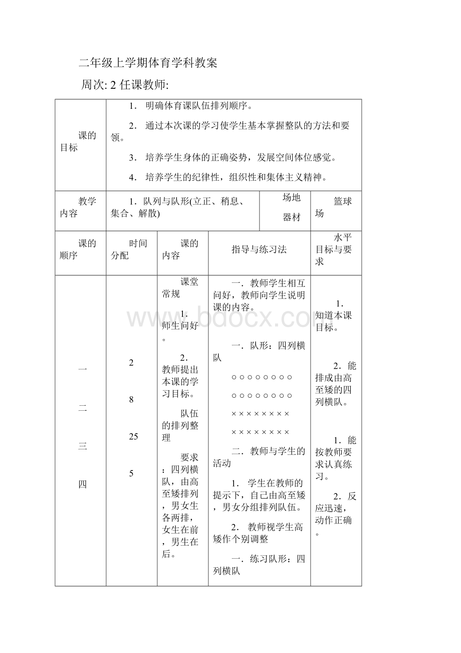 小学二年级上学期体育教案.docx_第3页