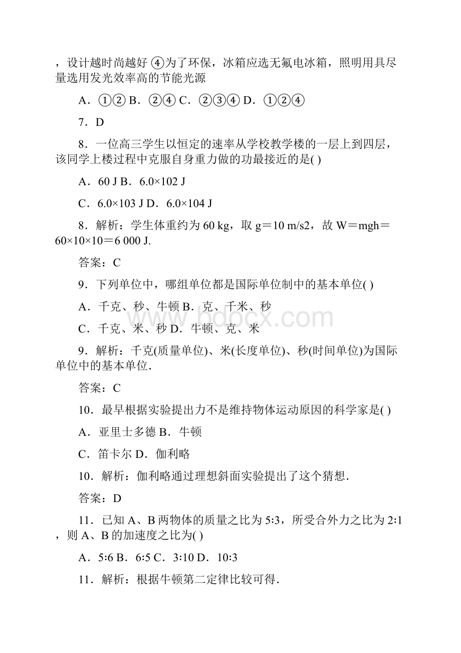 学业水平模拟检测卷三.docx_第3页