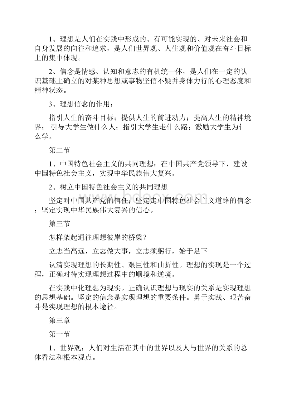 大学思想道德修养与法律基础 总结 2.docx_第3页