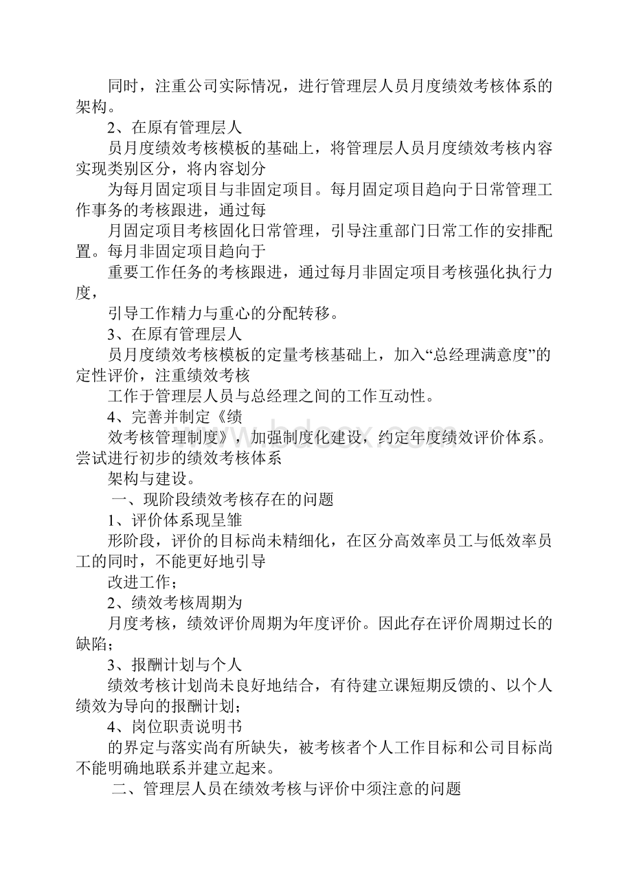 绩效工作总结与计划.docx_第2页