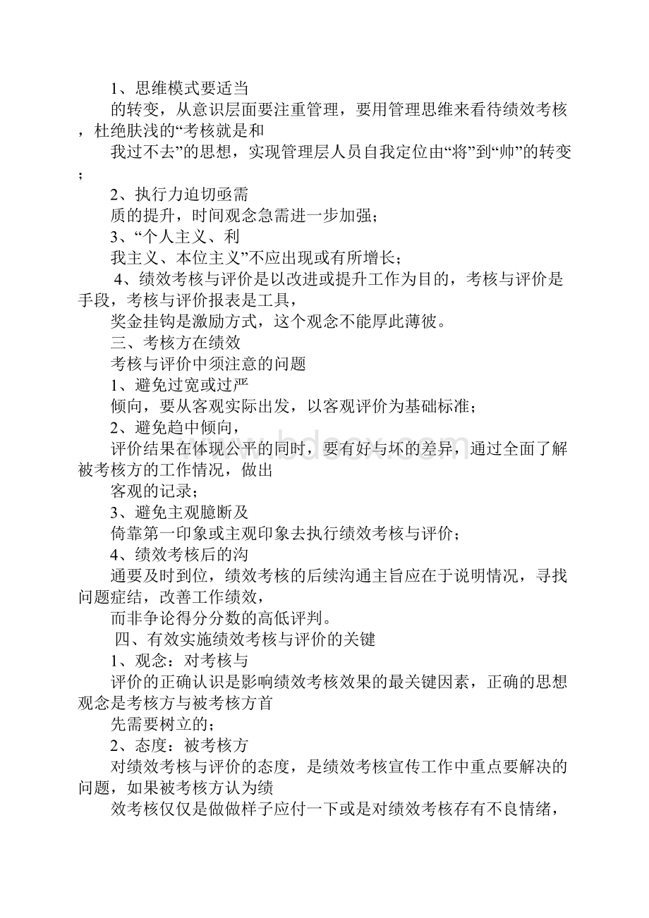 绩效工作总结与计划.docx_第3页