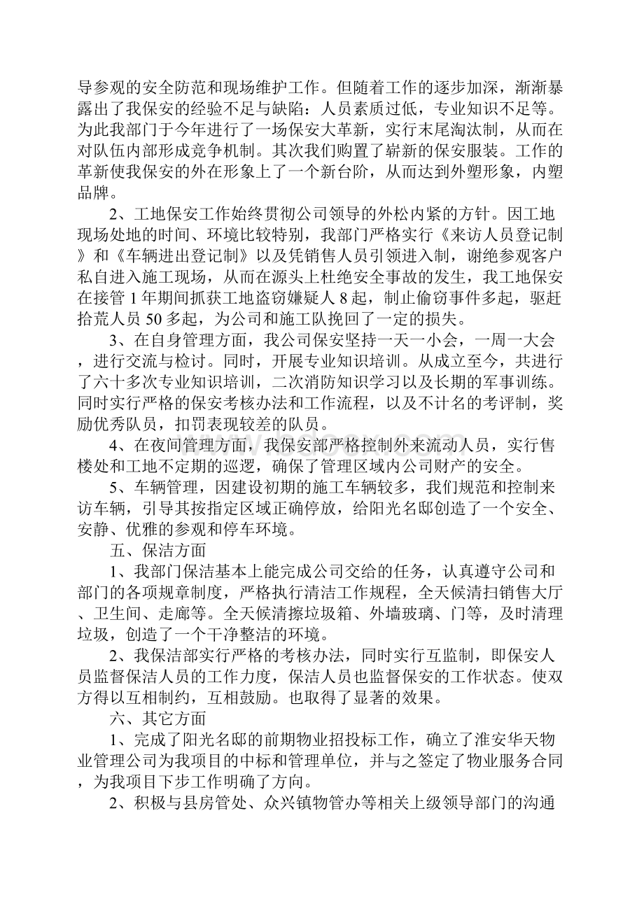 物业主管周总结报告.docx_第3页